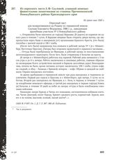 Из опросного листа Е.Ф. Скуловой, угнанной немецко-фашистскими захватчиками из станицы Прочноокопской Новокубанского района Краснодарского края. Не ранее мая 1945 г.