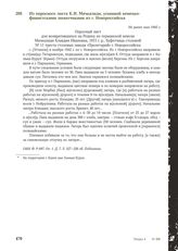 Из опросного листа К.И. Мачкалиди, угнанной немецко-фашистскими захватчиками из г. Новороссийск. Не ранее мая 1945 г.