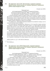 Из опросного листа Х.И. Долгополова, угнанного немецко-фашистскими захватчиками из станицы Троицкой Славянского района Краснодарского края. Не ранее мая 1945 г.