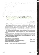 Выписка из разведсводки Управления НКВД по Курской области секретарю Курского обкома ВКП(б) П.И. Доронину об издевательствах над мирными жителями и военнопленными в Обоянском районе. 3 января 1942 г.