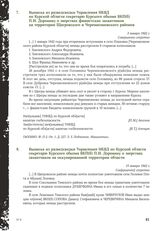 Выписка из разведсводки Управления НКВД по Курской области секретарю Курского обкома ВКП(б) П.И. Доронину о зверствах фашистских захватчиков на территории Щигровского и Черемисиновского районов. 3 января 1942 г.