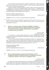 Из докладной записки секретно-политического отдела Управления НКВД по Курской области об убийствах, насилии и грабежах мирного населения на 6 февраля 1942 г. 11 февраля 1942 г.