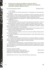 Из бюллетеня Управления НКВД по Курской области о расправах немецко-фашистских оккупантов над мирными жителями в районах Курской области. Пос. Олым Касторецкого района, 26 февраля 1942 г.