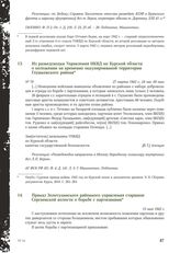 Из разведсводки Управления НКВД по Курской области о положении на временно оккупированной территории Глушковского района. 27 марта 1942 г.