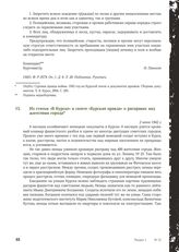 Из статьи «В Курске» в газете «Курская правда» о расправах над жителями города. 2 июня 1942 г.