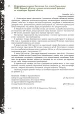 Из разведывательного бюллетеня 4-го отдела Управления НКВД Курской области о военно-политической разведке на территории Курской области. Сентябрь 1942 г.