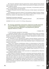 Из доклада помощника начальника оперотдела штаба воинской части № 00130 И. Г. Хорошавина о политико-экономическом состоянии населения временно оккупированных районов Курской области за 1942 г. 1 декабря 1942 г.