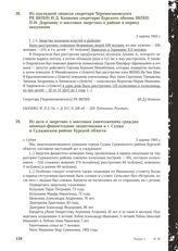 Из докладной записки секретаря Черемисиновского РК ВКП(б) И.Д. Казакова секретарю Курского обкома ВКП(б) П.И. Доронину о массовых зверствах в районе в период оккупации. 2 марта 1943 г.