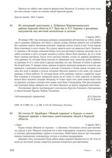 Из показаний жительниц д. Дубровки Черемисиновского района Курской области Е.Г. Кругляк и Л.Т. Бурлюк о расправах оккупантов над местной молодежью и детьми. 3 марта 1943 г.