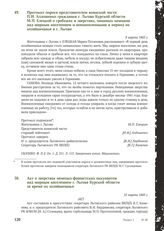 Протокол опроса представителем воинской части П.И. Алдошенко гражданки г. Льгова Курской области М.П. Елецкой о грабежах и зверствах, чинимых немцами над мирным населением и военнопленными в период их хозяйничанья в г. Льгове. 9 марта 1943 г.