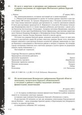 Из акта о зверствах и расправах над мирными жителями в период оккупации на территории Фатежского района Курской области. Г. Фатеж, 27 марта 1943 г.