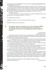 Из справки секретно-политического отдела Управления НКВД по Курской области о расправах фашистских захватчиков над мирным населением в оккупированных районах Курской области. 30 марта 1943 г.