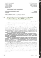 Из докладной записки секретаря Бесединского РК ВКП(б) Ф.Т. Дрепина Курскому обкому ВКП(б) о состоянии и восстановлении района после немецкой оккупации. 31 марта 1943 г.