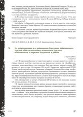 Из политдонесения и.о. райвоенкома Советского райвоенкомата Курской области начальнику политотдела Курского облвоенкомата о зверствах оккупантов в районе. 3 апреля 1943 г.