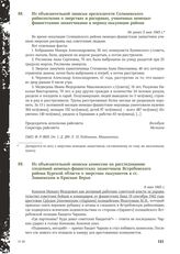 Из объяснительной записки председателя Солнцевского райисполкома о зверствах и расправах, учиненных немецко-фашистскими захватчиками в период оккупации района. Не ранее 5 мая 1943 г.