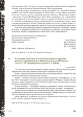 Из доклада председателя исполкома Курского горсовета депутатов трудящихся Н.А. Масленниковой на XVII сессии горсовета об оккупационном режиме в г. Курске. 11 июня 1943 г.