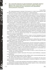 Акт сельской комиссии по расследованию злодеяний немецко-фашистских захватчиков Золотухинского района Курской области об издевательствах оккупантов над гражданами Золотухинского сельсовета. 1 июля 1943 г.