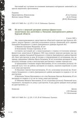 Из акта о зверской расправе немецко-фашистских захватчиков над жителями д. Пальцево Дмитриевского района Курской области. 6 июля 1943 г.