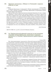 Заявление жительницы г. Обояни А. А. Поляковой о зверском убийстве ее сына. Г. Обоянь, 6 июля 1943 г.