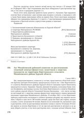 Акт Михайловской районной комиссии по расследованию злодеяний немецко-фашистских захватчиков о зверствах оккупантов на территории Веретенинского сельсовета Михайловского района Курской области. 7 июля 1943 г.