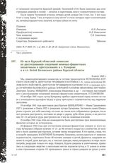 Из акта Курской областной комиссии по расследованию злодеяний немецко-фашистских захватчиков о преступлениях в х. Кучерове и в сл. Белой Беловского района Курской области. 8 июля 1943 г.