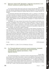 Акт Тимской районной комиссии по расследованию злодеяний немецко-фашистских захватчиков об издевательствах оккупантов над мирным населением г. Тима Курской области. 9 июля 1943 г.