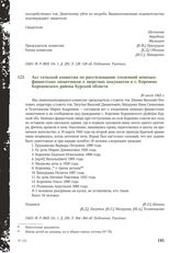 Акт сельской комиссии по расследованию злодеяний немецко-фашистских захватчиков о зверствах оккупантов в с. Коренево Кореневского района Курской области. 30 июля 1943 г.