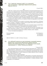 Акт о зверствах немецких войск и их союзников при отступлении с территории Горшеченского района Курской области. 31 июля 1943 г.