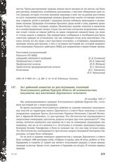 Акт районной комиссии по расследованию злодеяний Золотухинского района Курской области об издевательствах оккупантов над населением Дерловского сельсовета. 23 сентября 1943 г.