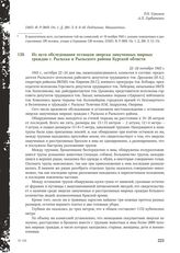 Из акта обследования останков зверски замученных мирных граждан г. Рыльска и Рыльского района Курской области. 22-24 октября 1943 г.