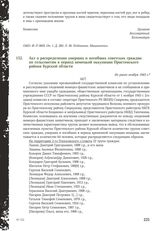 Акт о распределении умерших и погибших советских граждан по сельсоветам в период немецкой оккупации Пристенского района Курской области. Не ранее ноября 1943 г.