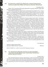 Из протокола допроса Е.И. Федосенко оперуполномоченным Рыльского райотдела НКВД лейтенантом милиции Мещановым. 30 декабря 1943 г.