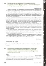 Статья «Не забудем! Что немцы сделали в Подовском сельсовете» из газеты «Курская правда» о карательной операции в с. Поды Хомутовского района. 29 февраля 1944 г.