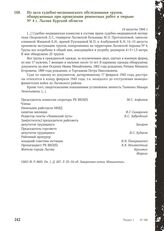 Из акта судебно-медицинского обследования трупов, обнаруженных при проведении ремонтных работ в тюрьме № 4 г. Льгова Курской области. 14 августа 1944 г.