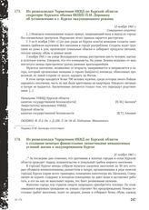 Из разведсводки Управления НКВД по Курской области секретарю Курского обкома ВКП(б) П.И. Доронину об установлении в г. Курске оккупационного режима. 12 ноября 1941 г.