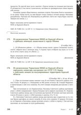 Из разведсводки Управления НКВД по Курской области народному комиссару внутренних дел СССР Л.П. Берии о действиях немцев на оккупированных территориях Курской области. 23 декабря 1941 г.