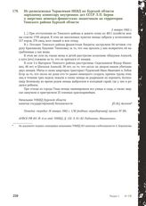 Из разведсводки Управления НКВД по Курской области народному комиссару внутренних дел СССР Л.П. Берии о зверствах немецко-фашистских захватчиков на территории Тимского района Курской области. 2 января 1942 г.