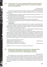 Из бюллетеня 4-го отдела Управления НКВД по Курской области о положении в районах Курской области за время с 20 декабря 1941 по 20 января 1942 г. 24 января 1942 г.