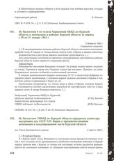 Из бюллетеня 4-го отдела Управления НКВД по Курской области о положении в районах Курской области за период с 20 по 31 января 1942 г. 3 февраля 1942 г.