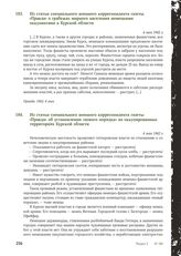 Из статьи специального военного корреспондента газеты «Правда» о грабежах мирного населения немецкими оккупантами в Курской области. 4 мая 1942 г.