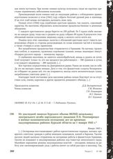 Из докладной записки Курского обкома ВКП(б) начальнику центрального штаба партизанского движения П.К. Пономаренко о военно-экономическом положении дел во временно оккупированных районах Курской области на 1 января 1943 г. Январь 1943 г.