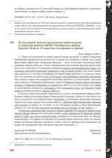 Из докладной записки председателя райисполкома и секретаря райкома ВКП(б) Октябрьского района Курской области «О зверствах гитлеровцев в районе». После февраля 1943 г.