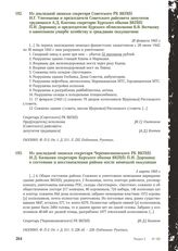 Из докладной записки секретаря Советского РК ВКП(б) И. Г. Улитенкова и председателя Советского райсовета депутатов трудящихся А.Д. Коптева секретарю Курского обкома ВКП(б) П.И. Доронину и председателю Курского облисполкома В. В. Волчкову о нанесен...