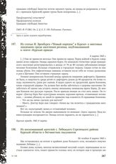 Из статьи И. Эренбурга ««Новый порядок» в Курске» о массовых эпидемиях среди населения региона, опубликованной в газете «Курская правда». 6 марта 1943 г.