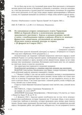 Из спецзаписки второго специального отдела Управления НКВД по Курской области о политическом настроении гражданского населения г. Курска и военнослужащих частей в связи с освобождением города и районов области от немецко-фашистских захватчиков, со...