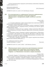 Из политдонесения и.о. райвоенкома Советского райвоенкомата Курской области начальнику политотдела Курского облвоенкомата о материальном ущербе хозяйству и жителям района. 3 апреля 1943 г.