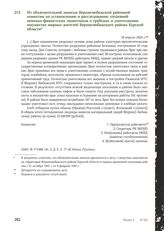 Из объяснительной записки Верхнелюбажской районной комиссии по установлению и расследованию злодеяний немецко-фашистских захватчиков о грабежах и уничтожении имущества мирных жителей Верхнелюбажского района Курской области. 18 апреля 1943 г.