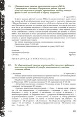 Из объяснительной записки исполкома Касторенского райсовета депутатов трудящихся об ущербе, нанесенном оккупантами колхозам района. С. Касторное, 25 апреля 1943 г.