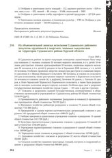 Из объяснительной записки исполкома Суджанского райсовета депутатов трудящихся о зверствах, чинимых оккупантами на территории Суджанского района Курской области. 5 мая 1943 г.