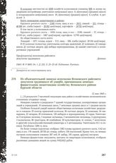 Из объяснительной записки исполкома Ясеновского райсовета депутатов трудящихся об ущербе, причиненном немецко-фашистскими захватчиками хозяйству Ясеновского района Курской области. 12 мая 1943 г.